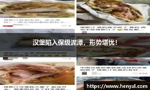 汉堡陷入保级泥潭，形势堪忧！
